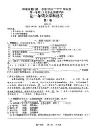 福建省厦门第一中学2024-2025学年七年级上学期12月月考语文试卷