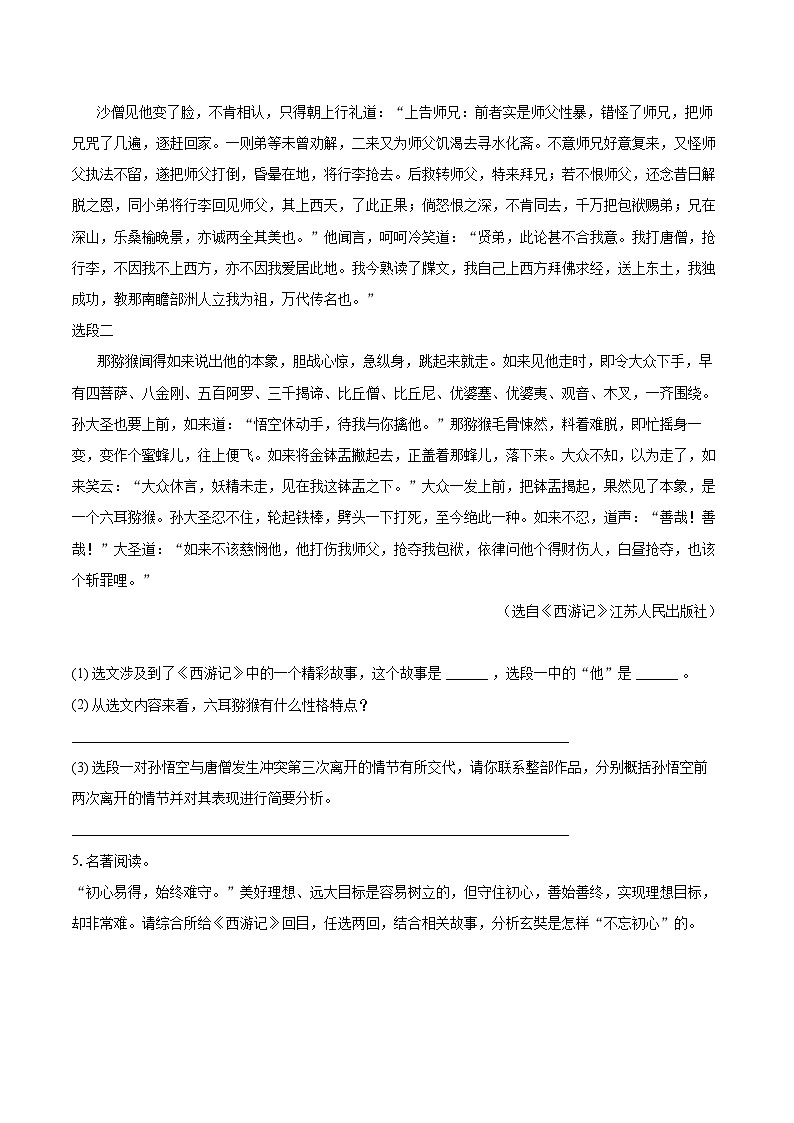 2023-2024学年河南省洛阳市偃师区七年级(上)期末语文试卷(含详细答案解析)第3页