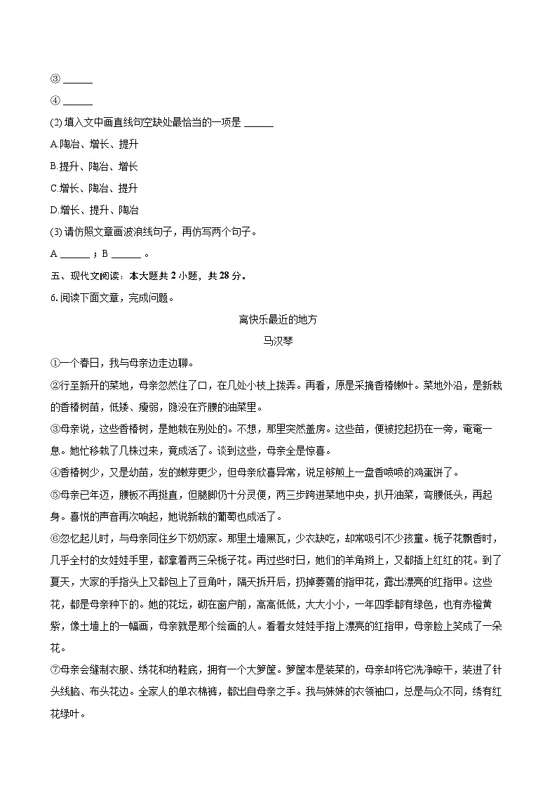 2023-2024学年河南省郑州市中牟县七年级(上)期末语文试卷(含详细答案解析)第3页