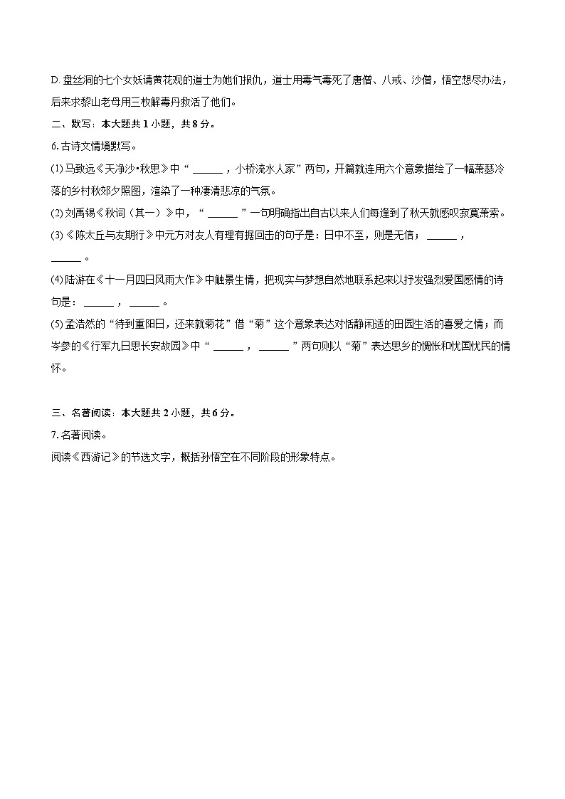 2023-2024学年湖北省咸宁市通山县七年级(上)期末语文试卷(含详细答案解析)第2页