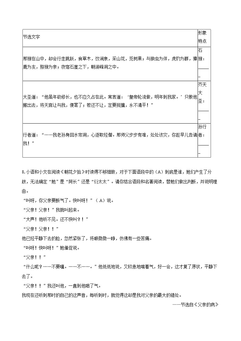 2023-2024学年湖北省咸宁市通山县七年级(上)期末语文试卷(含详细答案解析)第3页
