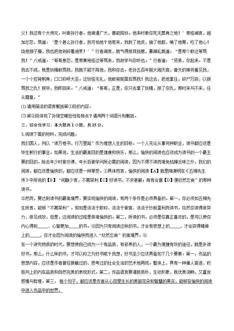2023-2024学年湖北省武汉市江夏区、黄陂区、蔡甸区七年级(上)期末语文试卷(含详细答案解析)第2页