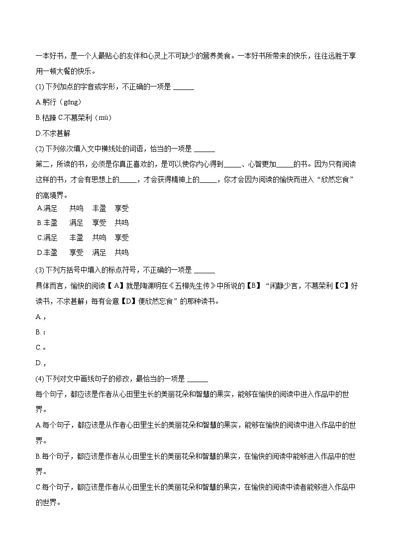 2023-2024学年湖北省武汉市江夏区、黄陂区、蔡甸区七年级(上)期末语文试卷(含详细答案解析)第3页