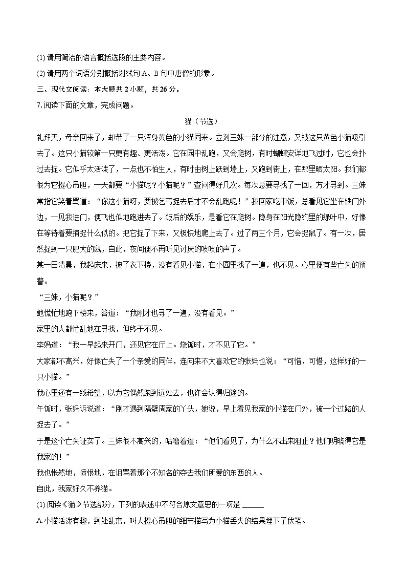 2023-2024学年湖北省武汉市江岸区七年级(上)期末语文试卷(含详细答案解析)第3页