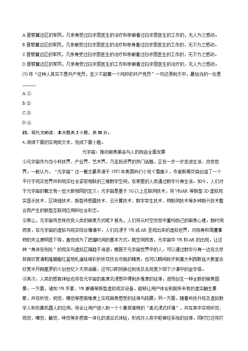 2023-2024學年湖北省武漢市硚口區(qū)七年級（上）期末語文試卷(含詳細答案解析)第3頁