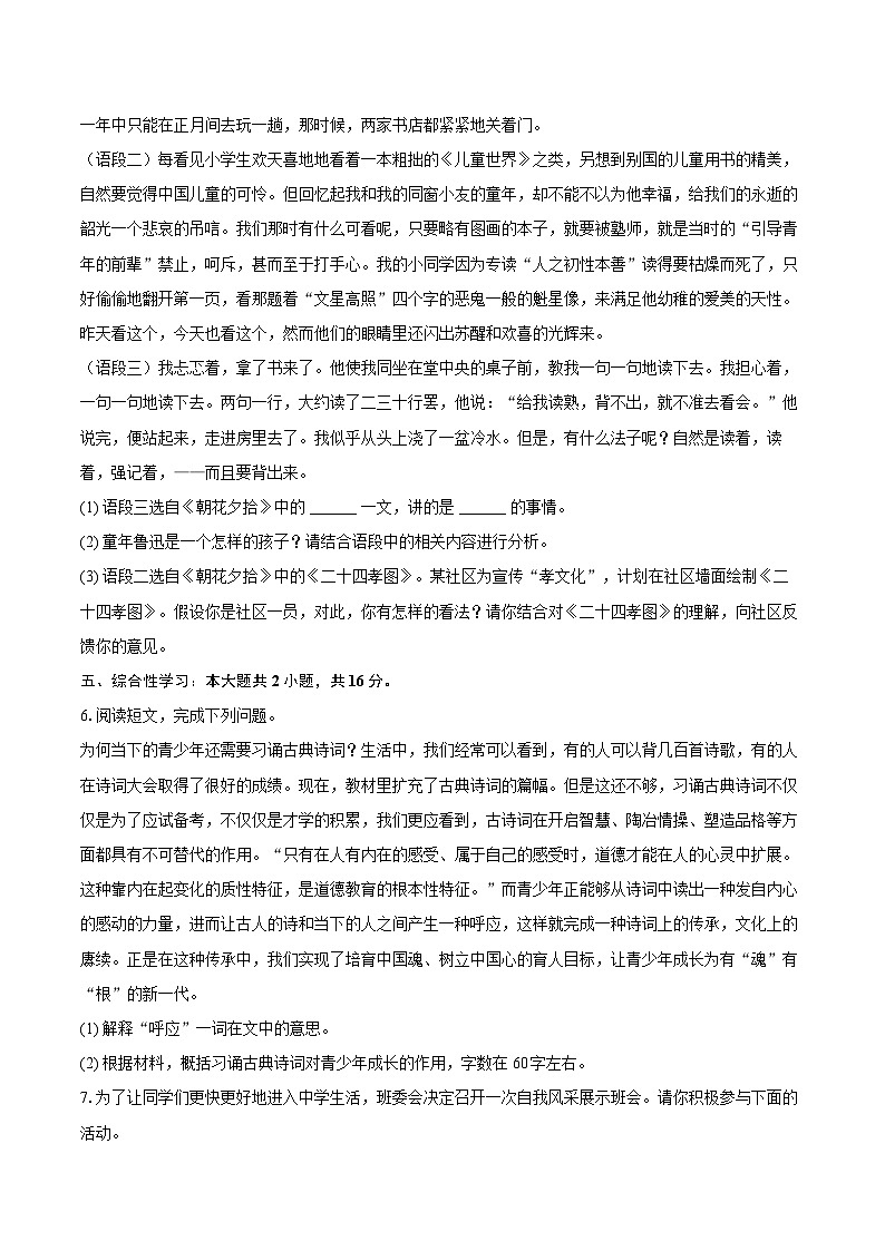 2023-2024学年湖北省荆州市江陵县七年级(上)期末语文试卷(含详细答案解析)第2页