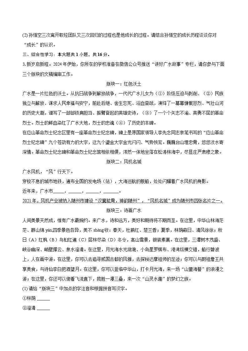 2023-2024学年湖北省随州市广水市七年级(上)期末语文试卷(含详细答案解析)第2页