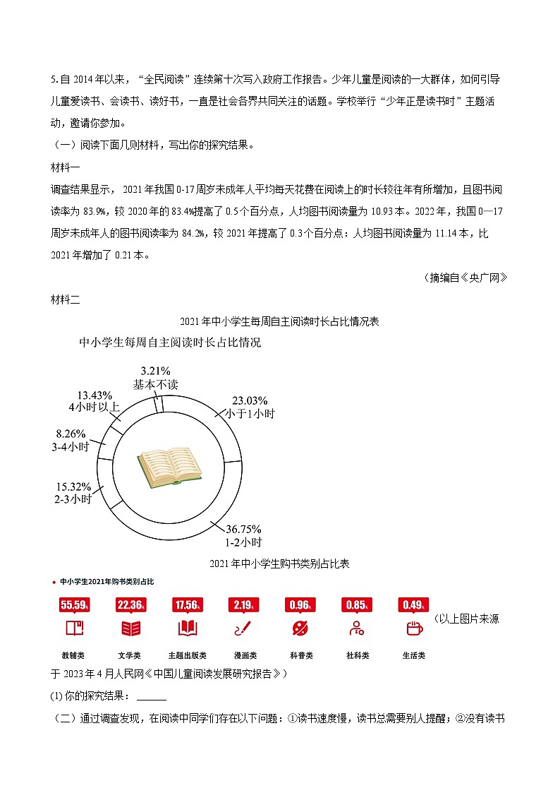 2023-2024学年湖南省湘潭市湘潭县七年级(上)期末语文试卷(含详细答案解析)第3页