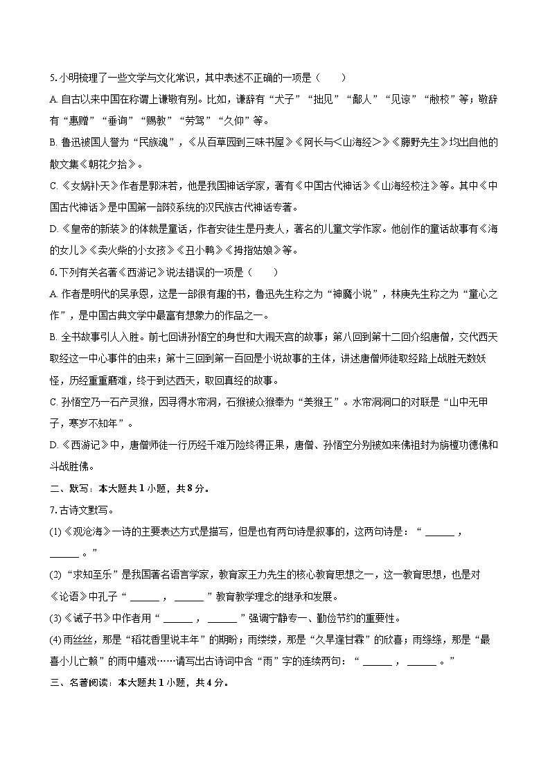 2023-2024学年湖南省衡阳八中教育集团七年级(上)期末语文试卷(含详细答案解析)第2页