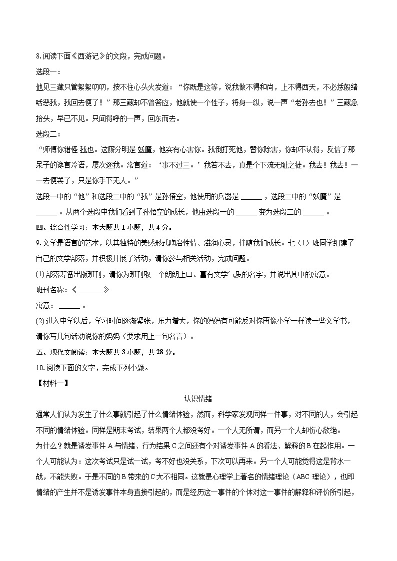 2023-2024学年湖南省衡阳八中教育集团七年级(上)期末语文试卷(含详细答案解析)第3页