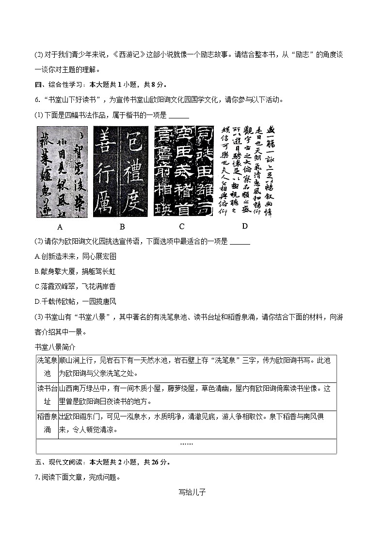 2023-2024学年湖南省长沙市望城区七年级(上)期末语文试卷(含详细答案解析)第3页