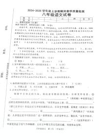 吉林省長春市公主嶺市2024-2025學年八年級上學期12月期末語文試題