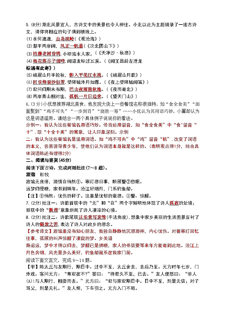 人教2024版七年级上语文期末检测卷03(解析版)第2页