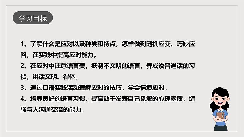 人教部编版语文八年级下册第一单元 口语交际《应对》课件第3页
