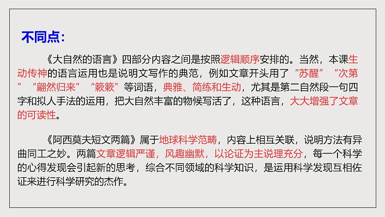 人教部编版语文八年级下册第二单元写作:《说明的顺序》导学案课件第5页