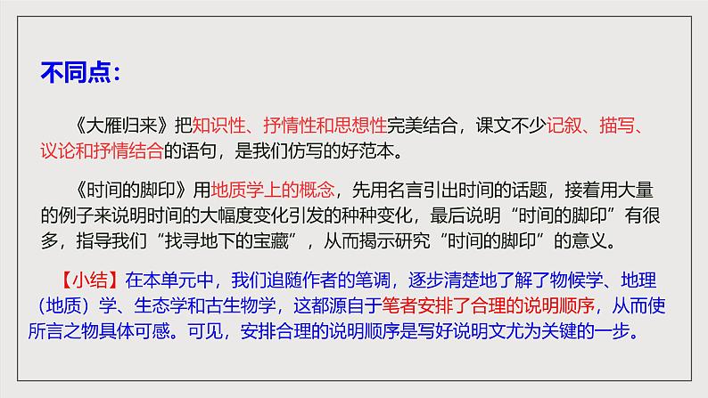 人教部编版语文八年级下册第二单元写作:《说明的顺序》导学案课件第6页