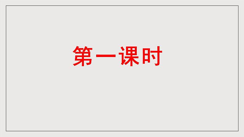 人教部编版语文八年级下册9《桃花源记》课件第4页