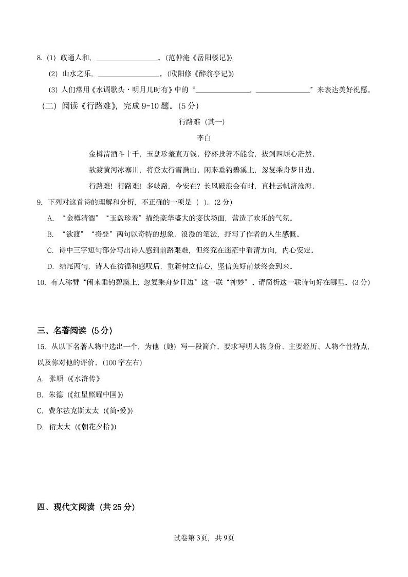 北京市2024-2025学年东城区九年级上册期末押题语文卷(含解析)第3页