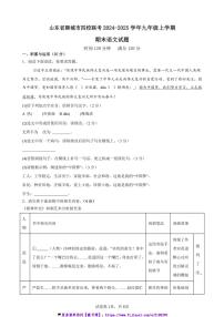 2024～2025学年山东省聊城市四校联考(月考)九年级(上)期末语文试卷(含答案)