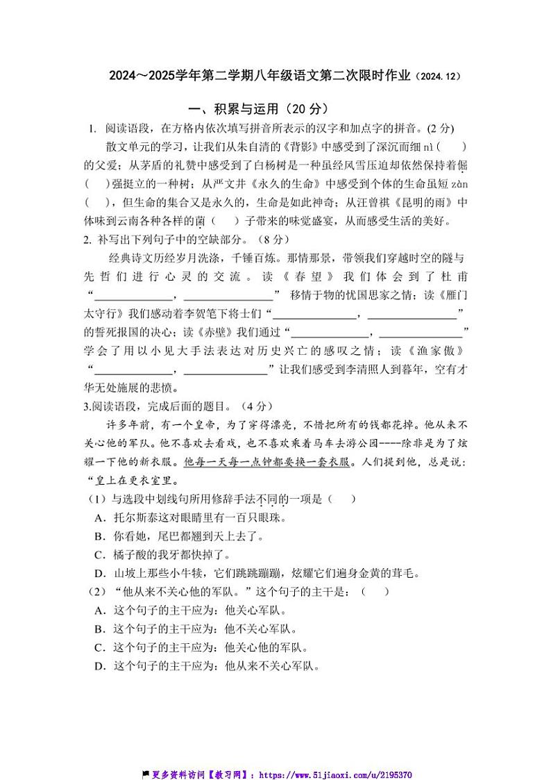 2024~2025学年江苏省镇江实验学校八年级(上)12月月考语文试卷(含答案)第1页