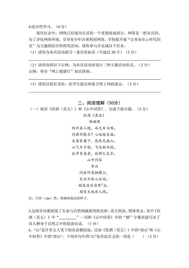 2024~2025学年江苏省镇江实验学校八年级(上)12月月考语文试卷(含答案)第2页