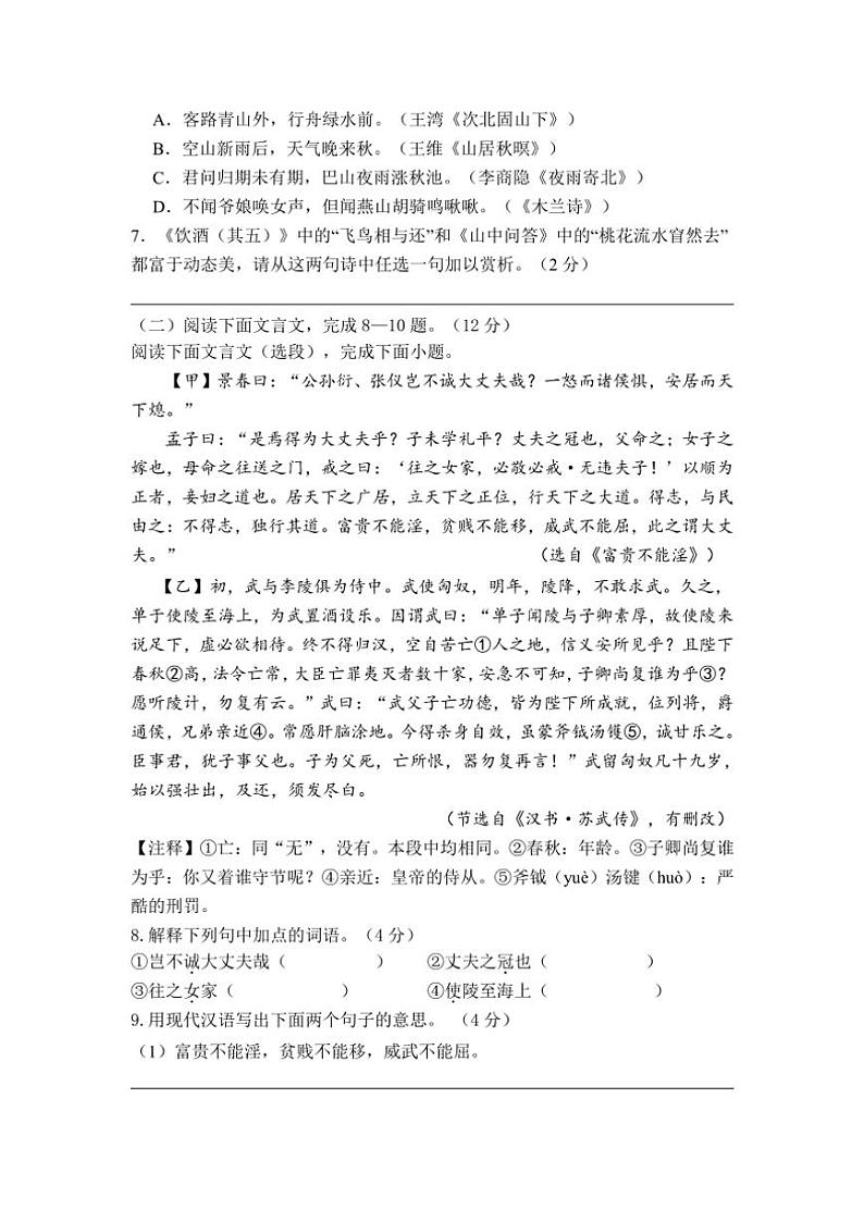 2024~2025学年江苏省镇江实验学校八年级(上)12月月考语文试卷(含答案)第3页