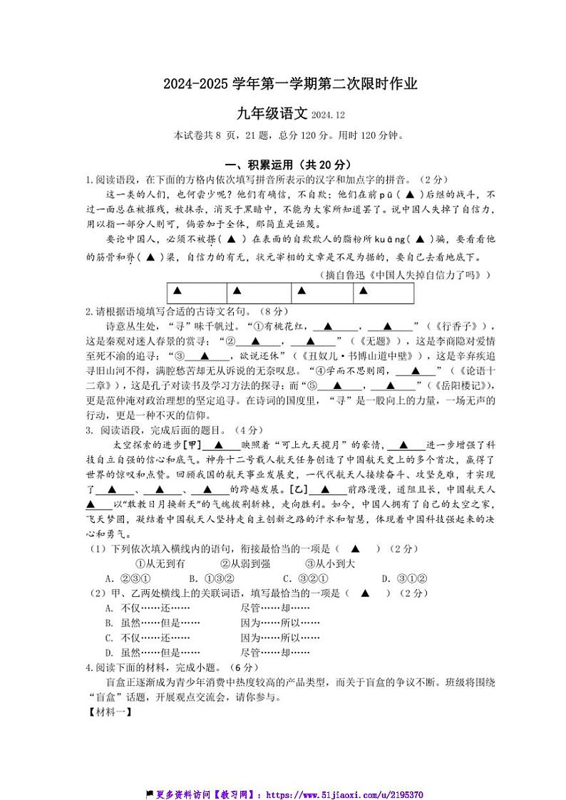 2024~2025学年江苏省镇江实验学校九年级(上)12月月考语文试卷(含答案)第1页