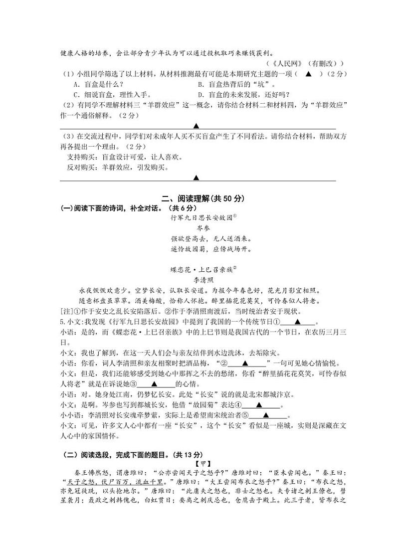 2024~2025学年江苏省镇江实验学校九年级(上)12月月考语文试卷(含答案)第3页