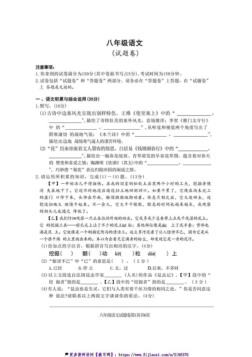 2024~2025學年安徽省淮北市“五校聯(lián)考(月考)”八年級(上)12月月考語文試卷(含答案)第1頁