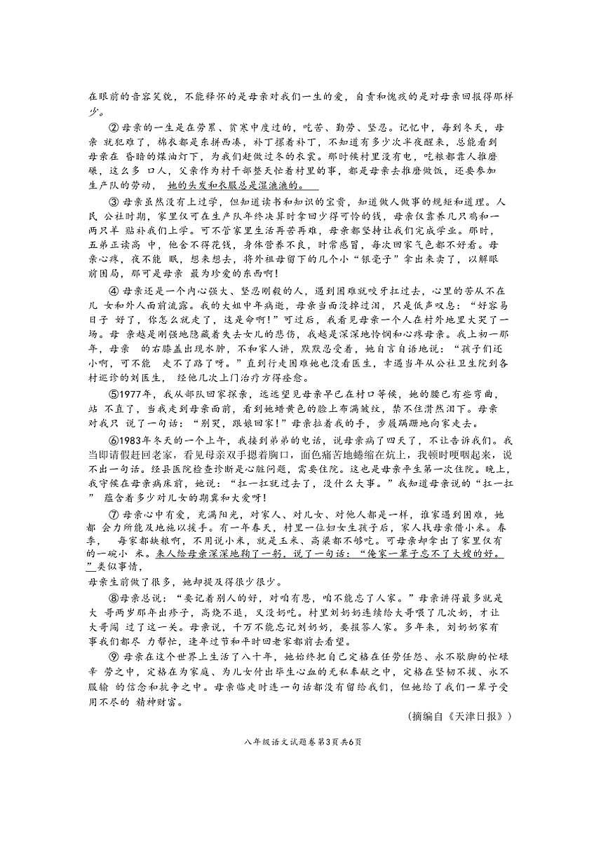 2024~2025學年安徽省淮北市“五校聯(lián)考(月考)”八年級(上)12月月考語文試卷(含答案)第3頁