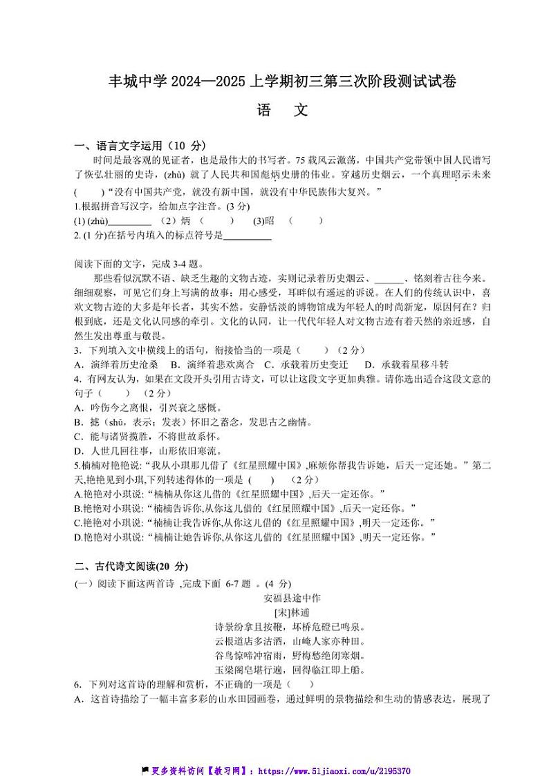 2024~2025学年江西省丰城中学九年级(上)12月第三次阶段测试语文试卷(含答案)第1页