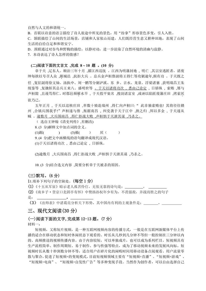 2024~2025学年江西省丰城中学九年级(上)12月第三次阶段测试语文试卷(含答案)第2页