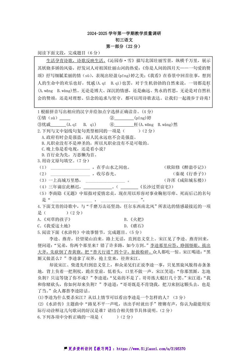 2024~2025学年江苏省昆山市花桥徐公桥中学九年级(上)12月阶段性测试语文试卷(含答案)第1页