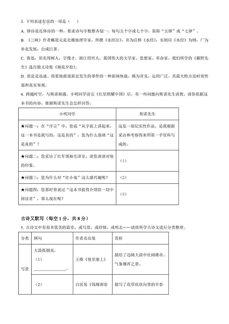 2024~2025学年黑龙江省牡丹江市八年级(上)期中语文试卷(含答案)第2页