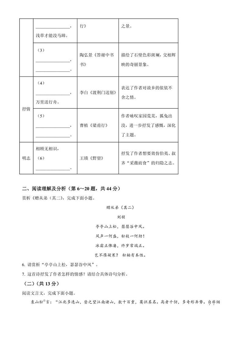 2024~2025学年黑龙江省牡丹江市八年级(上)期中语文试卷(含答案)第3页