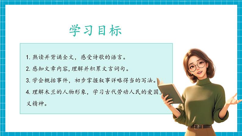 第09课《木兰诗》(同步课件)第2页