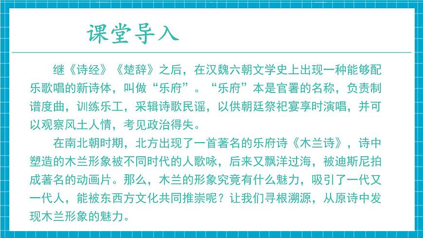 第09課《木蘭詩》（同步課件）第4頁