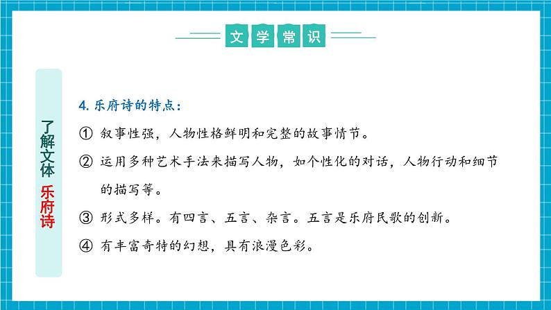 第09课《木兰诗》(同步课件)第6页