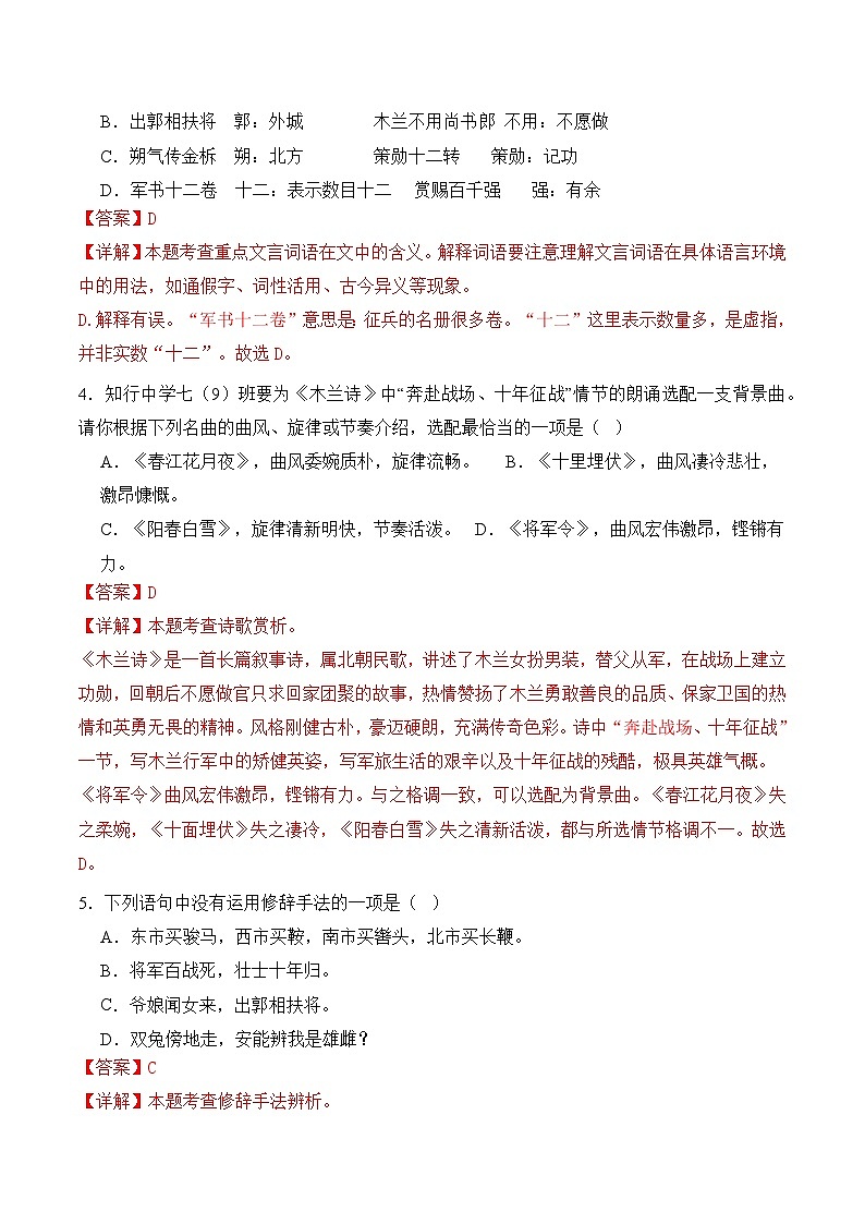 第09课《木兰诗》(分层作业)(解析版)第2页