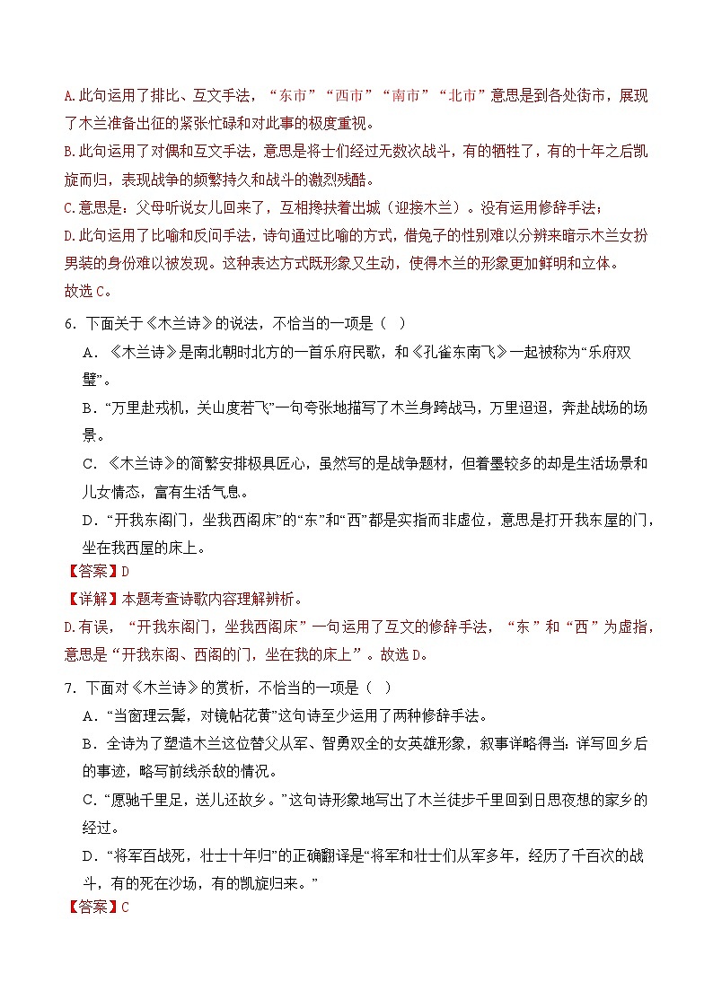 第09课《木兰诗》(分层作业)(解析版)第3页