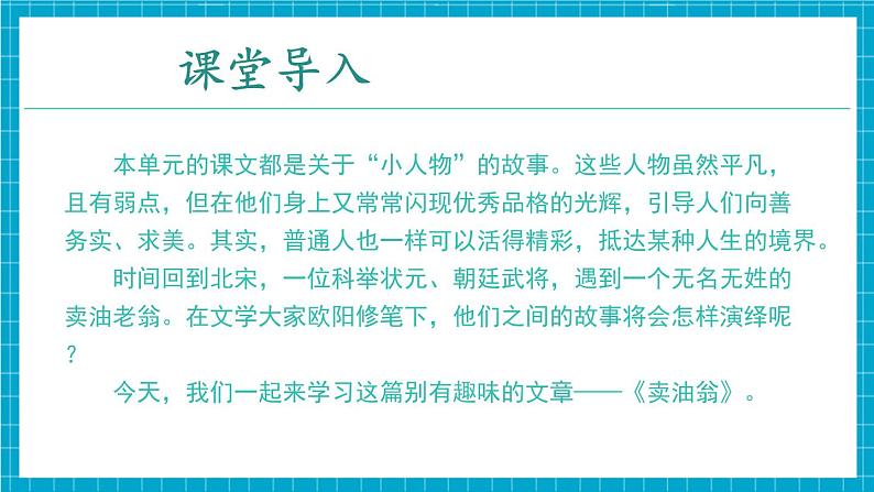 第13课《卖油翁》(同步课件)第4页