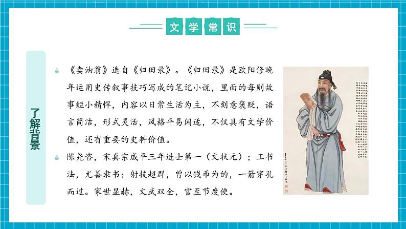 第13课《卖油翁》(同步课件)第6页