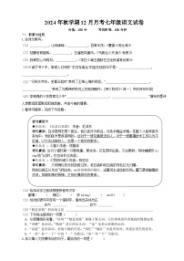 苏科版2024-2025学年七年级上学期12月月考语文试题