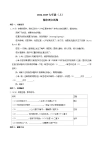 统编版2024-2025学年七年级上学期期末考试语文试卷