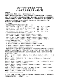 统编版2024-2025学年七年级语文上学期期末练习考试题(含答案)