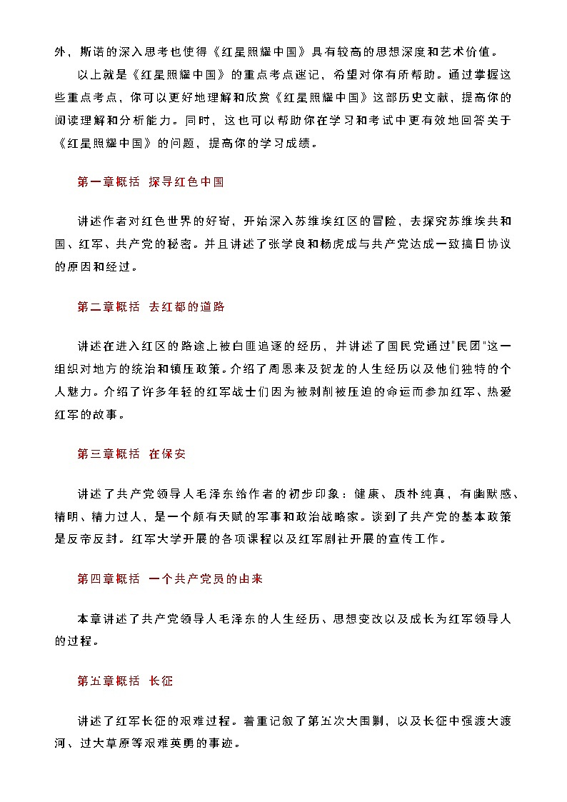 名著之《红星照耀中国》《昆虫记》-备战2024年中考语文一轮复习知识点全覆盖(上海专用)原卷版-A4第2页