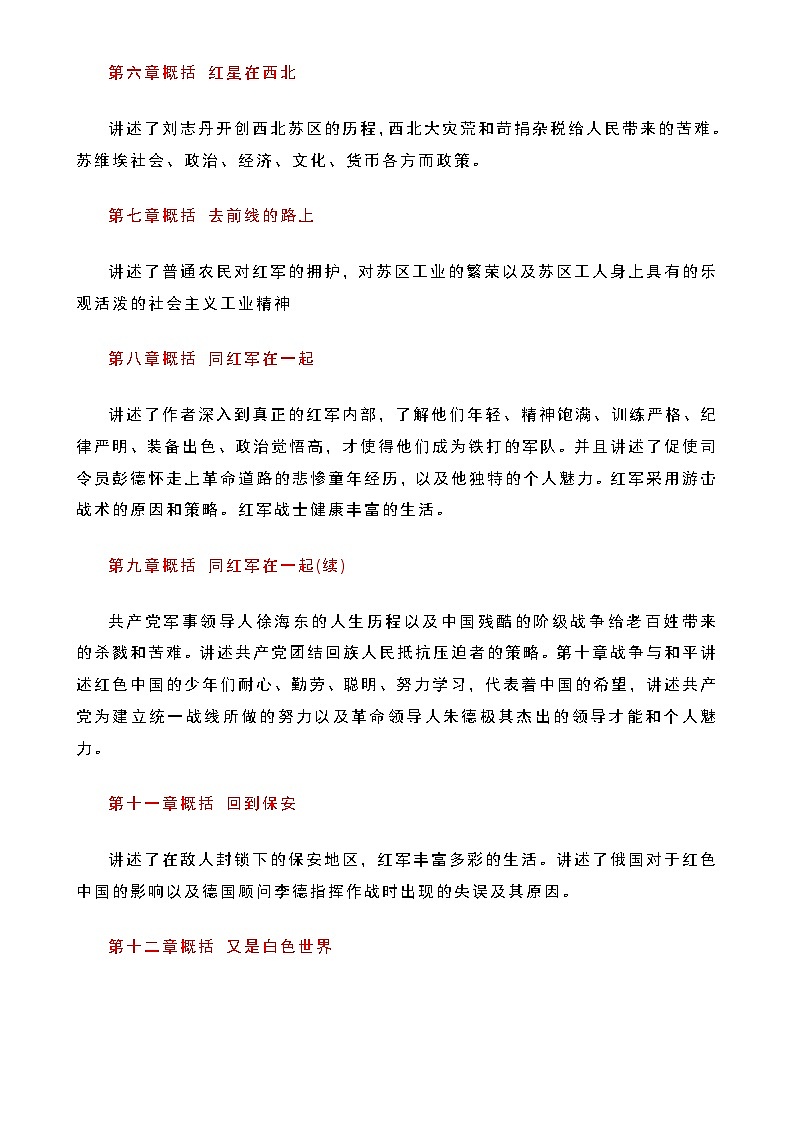 名著之《红星照耀中国》《昆虫记》-备战2024年中考语文一轮复习知识点全覆盖(上海专用)原卷版-A4第3页