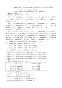 福建省漳州市第三中学2024-2025学年七年级上学期12月月考语文试题