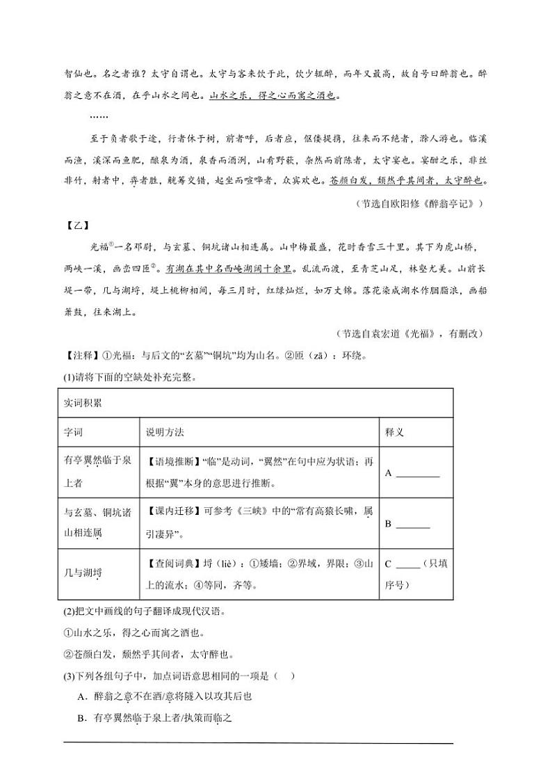 2024~2025学年期末模拟练初中语文统编版九年级上册试卷第3页