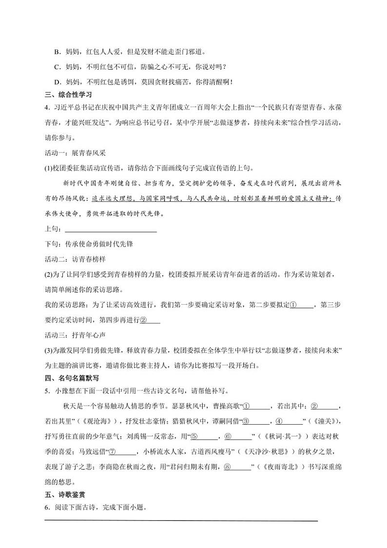 2024~2025学年期末模拟练初中语文统编版七年级上册试卷(新教材)第2页